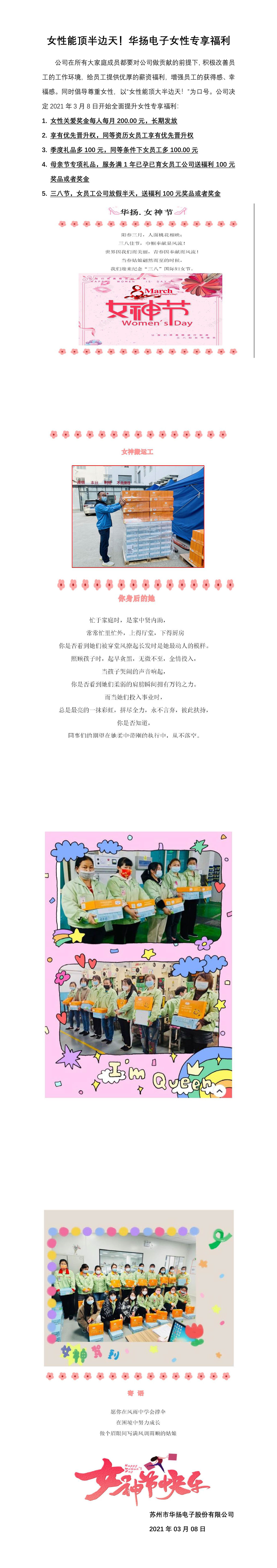 23-女性能顶半边天！九游会电子女员工专项专享福利-1.jpg