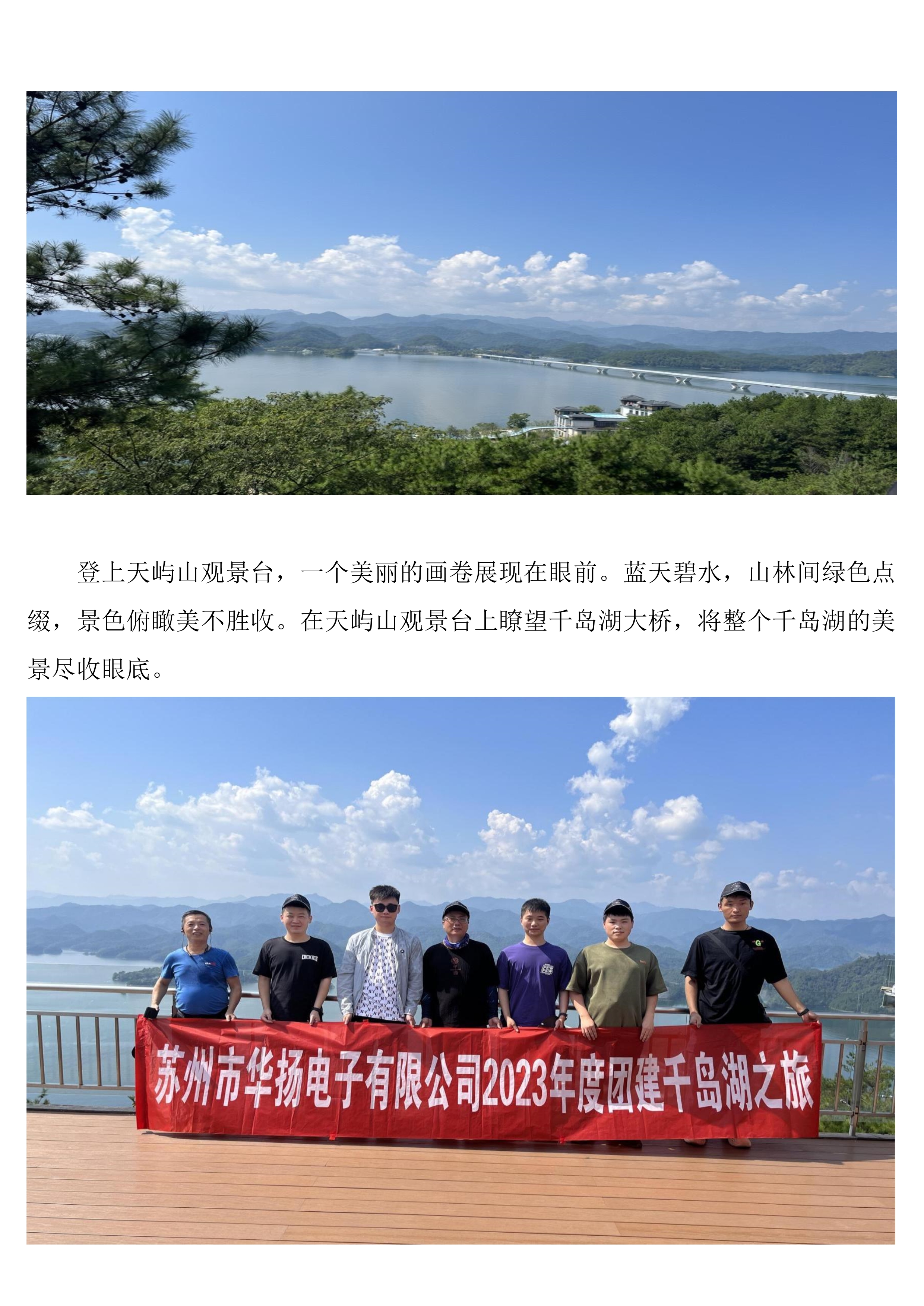 3-九游会电子2023 年公司团建 –千岛湖之_3.jpg